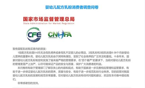 嬰幼兒配方乳粉消費者調(diào)查問卷